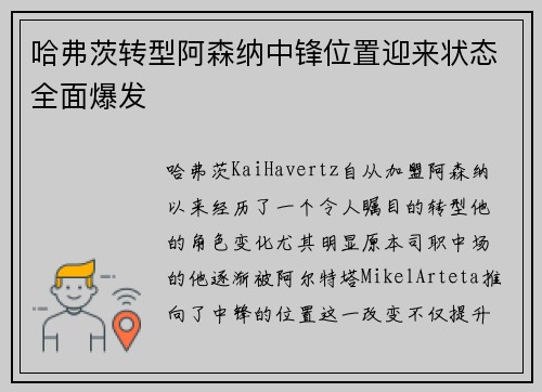 哈弗茨转型阿森纳中锋位置迎来状态全面爆发 哈弗茨转型阿森纳中锋位置迎来状态全面爆发