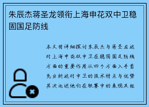 朱辰杰蒋圣龙领衔上海申花双中卫稳固国足防线 朱辰杰蒋圣龙领衔上海申花双中卫稳固国足防线