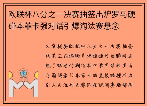 欧联杯八分之一决赛抽签出炉罗马硬碰本菲卡强对话引爆淘汰赛悬念 欧联杯八分之一决赛抽签出炉罗马硬碰本菲卡强对话引爆淘汰赛悬念